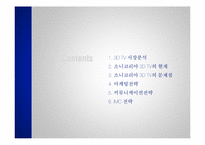 [마케팅] 소니코리아 3D TV -BRAVIA 광고전략-2