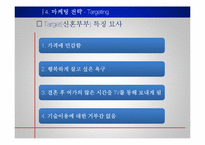 [마케팅] 소니코리아 3D TV -BRAVIA 광고전략-15