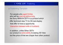[마케팅] 소니코리아 3D TV -BRAVIA 광고전략-18