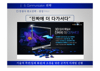[마케팅] 소니코리아 3D TV -BRAVIA 광고전략-19