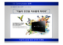 [마케팅] 소니코리아 3D TV -BRAVIA 광고전략-20
