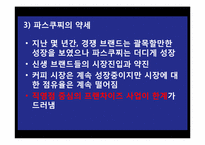 [유통경로관리] SPC 그룹 문제 분석과 제안 모색-6