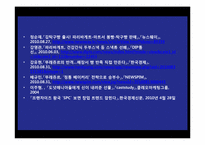 [유통경로관리] SPC 그룹 문제 분석과 제안 모색-18