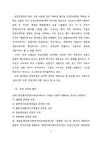 [국제경영] ㈜SM 엔터테인먼트의 해외진출전략-6