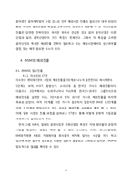 [국제경영] ㈜SM 엔터테인먼트의 해외진출전략-12