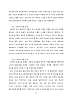 [국제경영] ㈜SM 엔터테인먼트의 해외진출전략-14