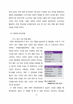 [국제경영] ㈜SM 엔터테인먼트의 해외진출전략-16