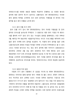 [국제경영] ㈜SM 엔터테인먼트의 해외진출전략-18