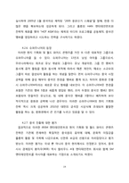 [국제경영] ㈜SM 엔터테인먼트의 해외진출전략-19