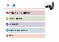 [소비자행동] 삼성 카메라 문제점 및 마케팅전략-2