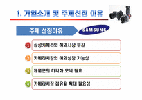 [소비자행동] 삼성 카메라 문제점 및 마케팅전략-3