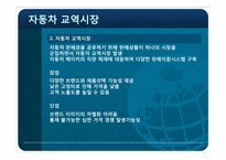 [국제경영] 북경현대차의 중국시장 유통채널전략-8
