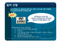 [국제경영] 북경현대차의 중국시장 유통채널전략-20