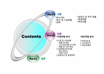 신세계 기업분석-2