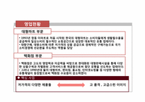 신세계 기업분석-9