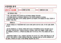 신세계 기업분석-16