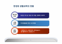 [국제경영] 한경희생활과학의 일본 진출 전략-3