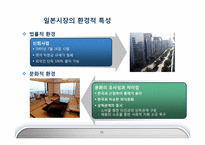 [국제경영] 한경희생활과학의 일본 진출 전략-15