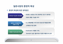 [국제경영] 한경희생활과학의 일본 진출 전략-17