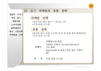 추파춥스 마케팅전략-8