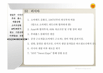 추파춥스 마케팅전략-9
