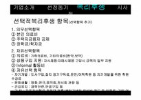 [인적자원관리] GS칼텍스 복리후생관리-10