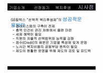 [인적자원관리] GS칼텍스 복리후생관리-15