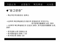 [인적자원관리] GS칼텍스 복리후생관리-16