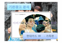 현대카드 Hyundai Card 마케팅 전략, 광고 전략-7