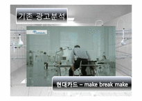 현대카드 Hyundai Card 마케팅 전략, 광고 전략-11