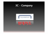 현대카드 Hyundai Card 마케팅 전략, 광고 전략-18