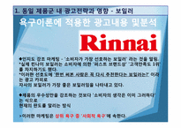 [소비자행동] MASLOW 욕구이론에 따른 광고전략 -동일 제품군 내 광고전략-20