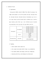 [마케팅] 바비펫 기업조사-5