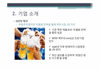[경영학] HITE VS OB 경쟁과 상생, 양자를 모두 아우르는 경영전략-15