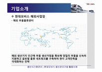 현대모비스 생산관리-8