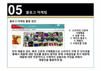 소셜 미디어 마케팅 -블로그,트위터-10