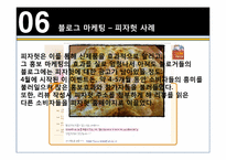 소셜 미디어 마케팅 -블로그,트위터-13