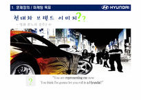 현대자동차 게임을 활용한 마케팅 방안-3