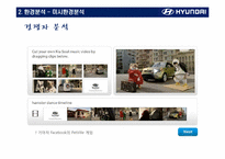 현대자동차 게임을 활용한 마케팅 방안-10