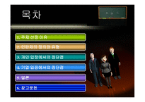 [인사관리] 인턴제-2