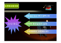 [인사관리] 인턴제-3