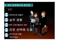 [인사관리] 인턴제-8