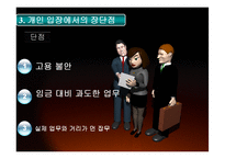 [인사관리] 인턴제-10