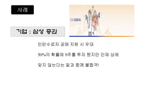 [인사관리] 인턴제-11