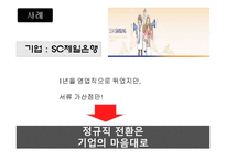 [인사관리] 인턴제-12