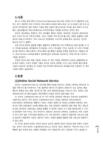 sns(Social Network Service) 해외 진출 전략 성공과 실패(싸이월드-페이스북)-3
