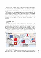 sns(Social Network Service) 해외 진출 전략 성공과 실패(싸이월드-페이스북)-5