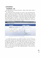 sns(Social Network Service) 해외 진출 전략 성공과 실패(싸이월드-페이스북)-8