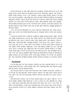 sns(Social Network Service) 해외 진출 전략 성공과 실패(싸이월드-페이스북)-12