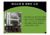 스타벅스의 성공요인-5